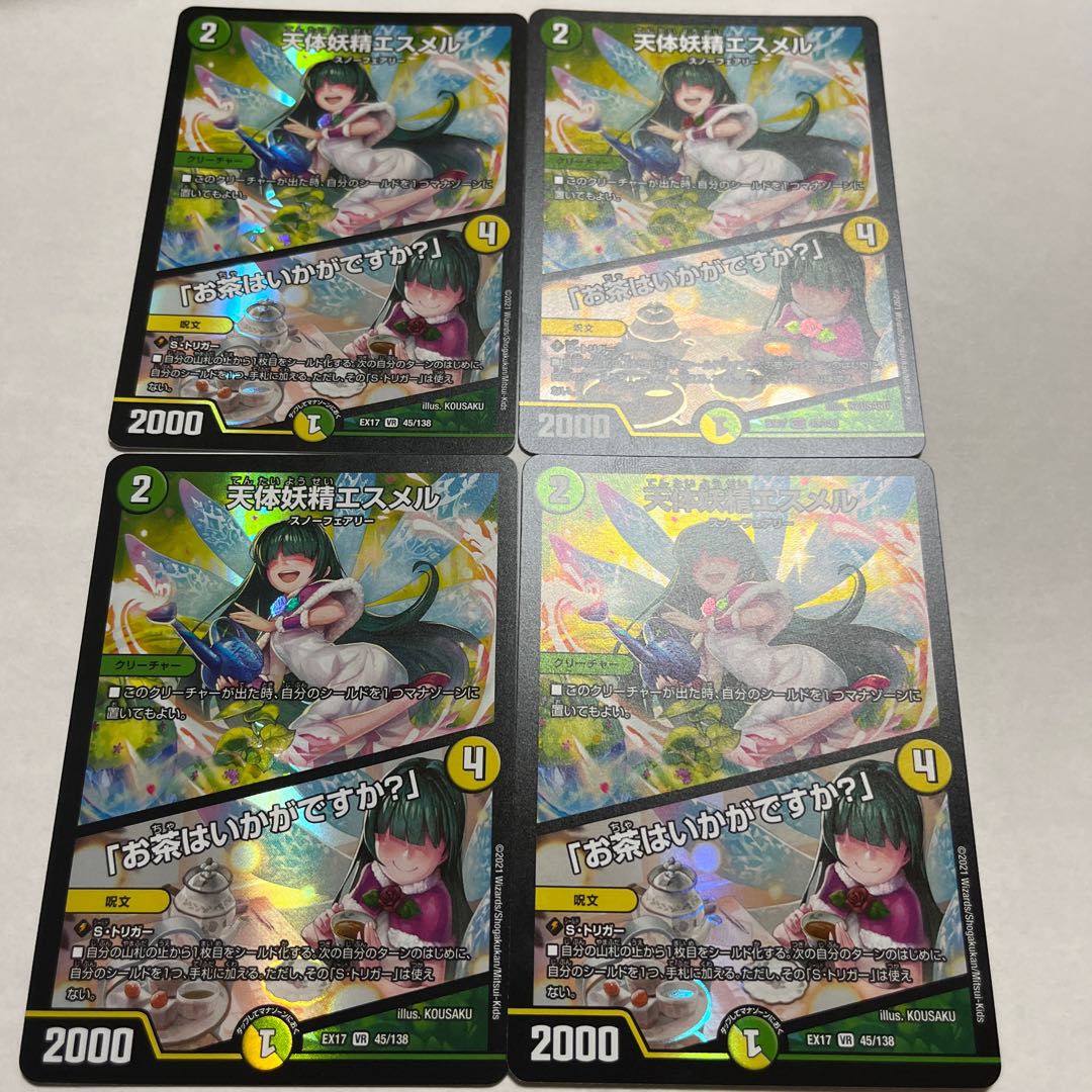 Lowest price! Celestial Fairy Esmer|"Would you like some tea?"