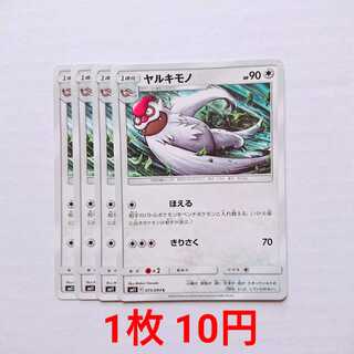 ヤルキモノ 4枚 C 075/094 SM11 ミラクルツイン