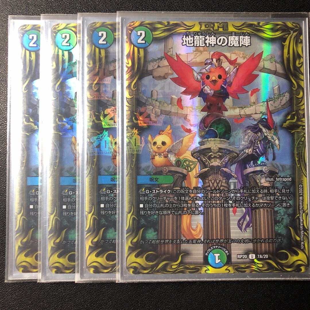 Demon of the Earth Dragon God (20th Rare Spec.)