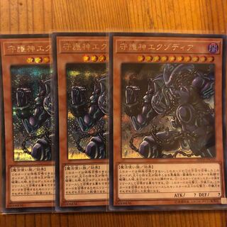 シークレット 守護神エクゾディア