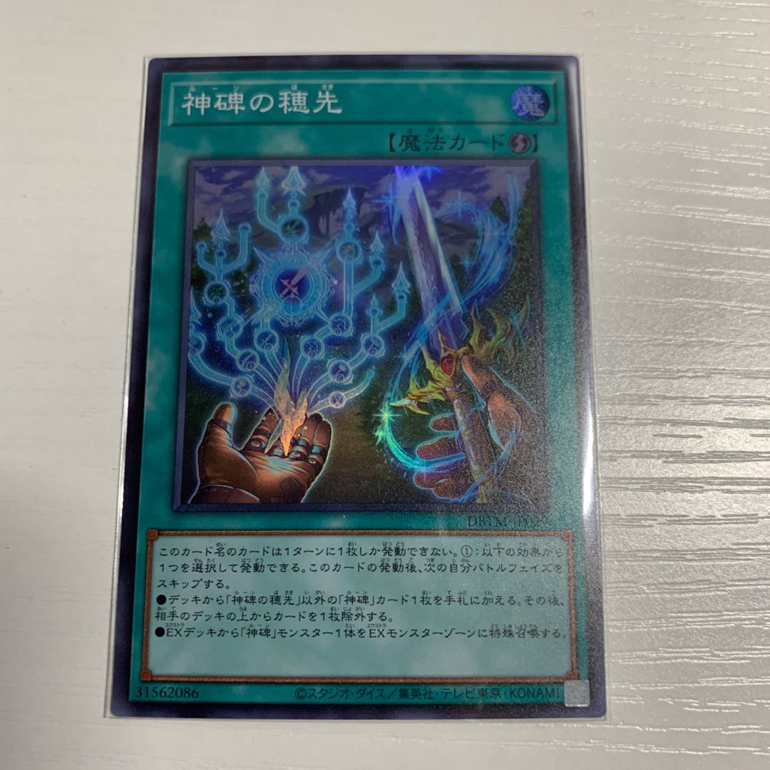 Ears of the Divine Monument