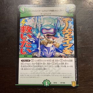 [Manifesto] I want to Redeem Team Wave [Listen].