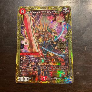 Borshak Momo King NEX