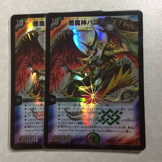 悪魔神バロムクエイク