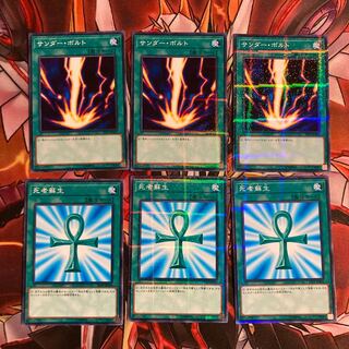 即発送 サンダーボルト 死者蘇生 ノーパラ6枚セット