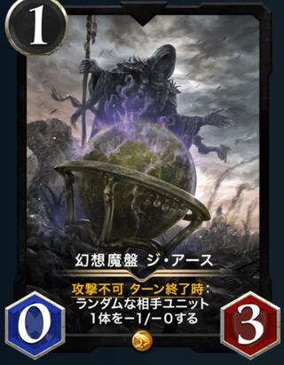 幻想魔盤　ジ・アース