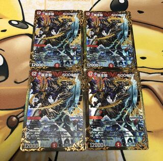 暴走龍5000GT UGC 4枚セット