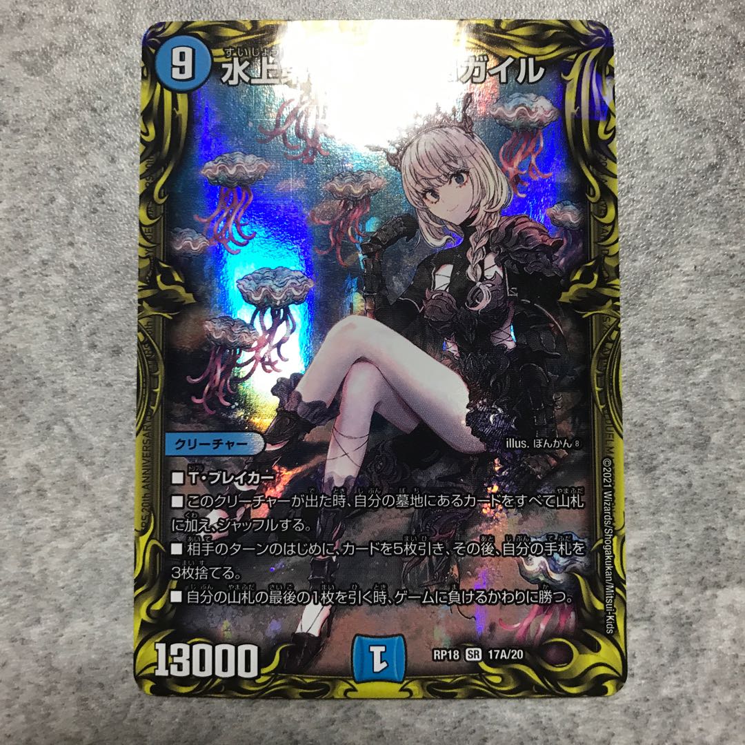 Waterjo Ninth Institute Shakogile (20th Rare Spec.)