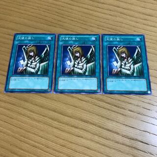 天使の施し　ノーマル　3枚セット　