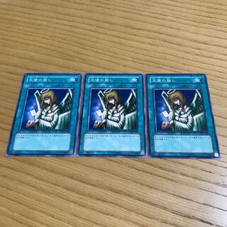 天使の施し　3枚セット