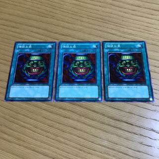 強欲な壺 ノーマル　3枚セット