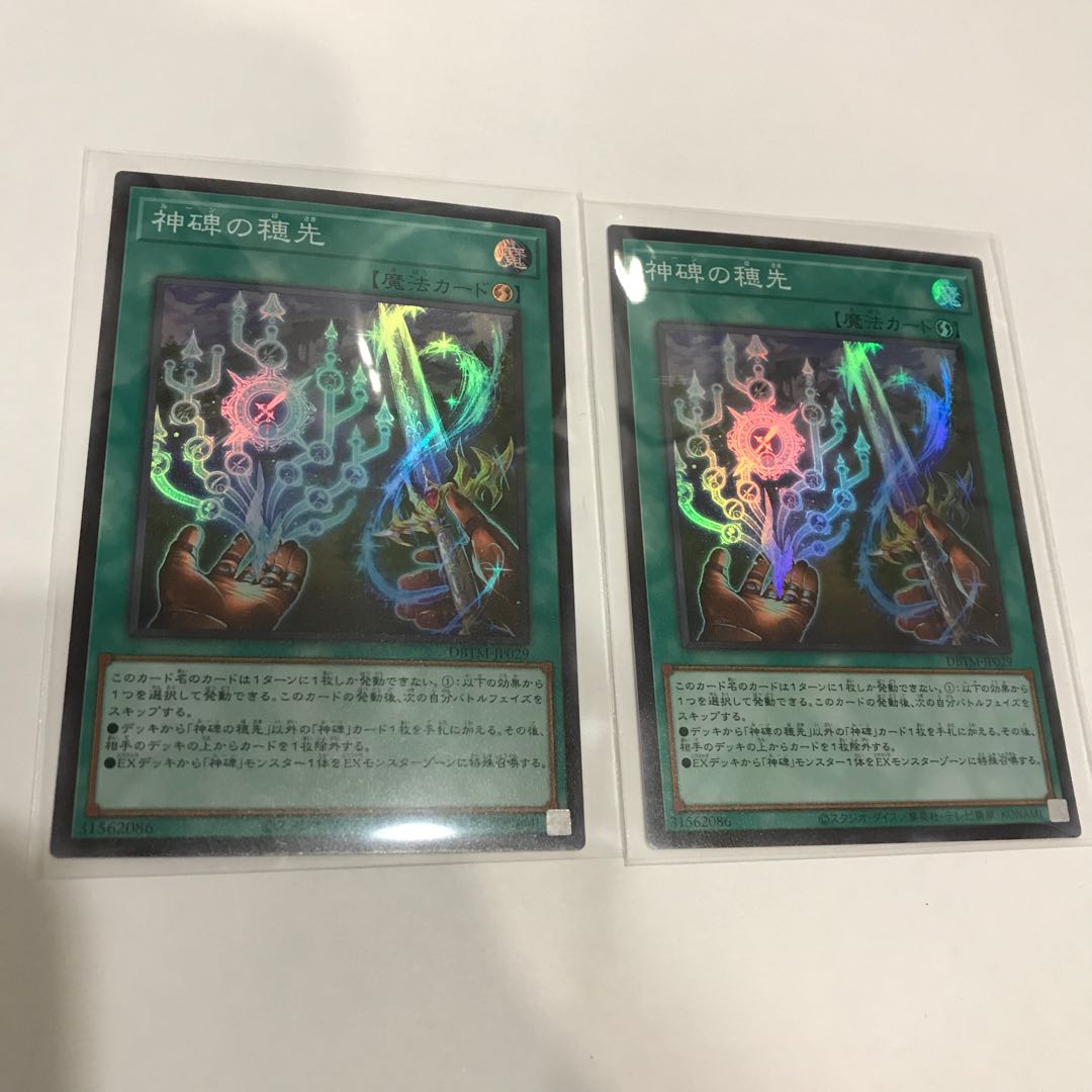 Horns of Divine Monument SR 2 pcs.