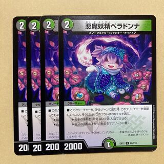 悪魔妖精ベラドンナ