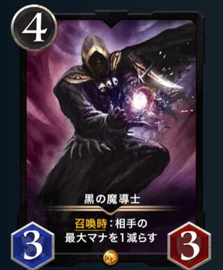 黒の魔導士