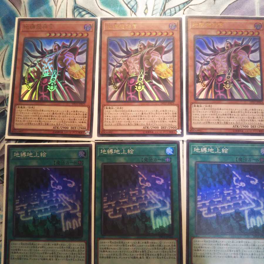 地縛超神官・地縛地上絵set