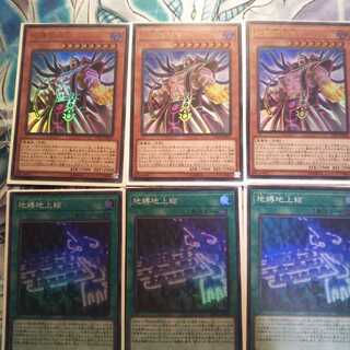 地縛超神官･地縛地上絵set