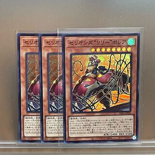 Therions "Lily" Borea, 3 Super Rare