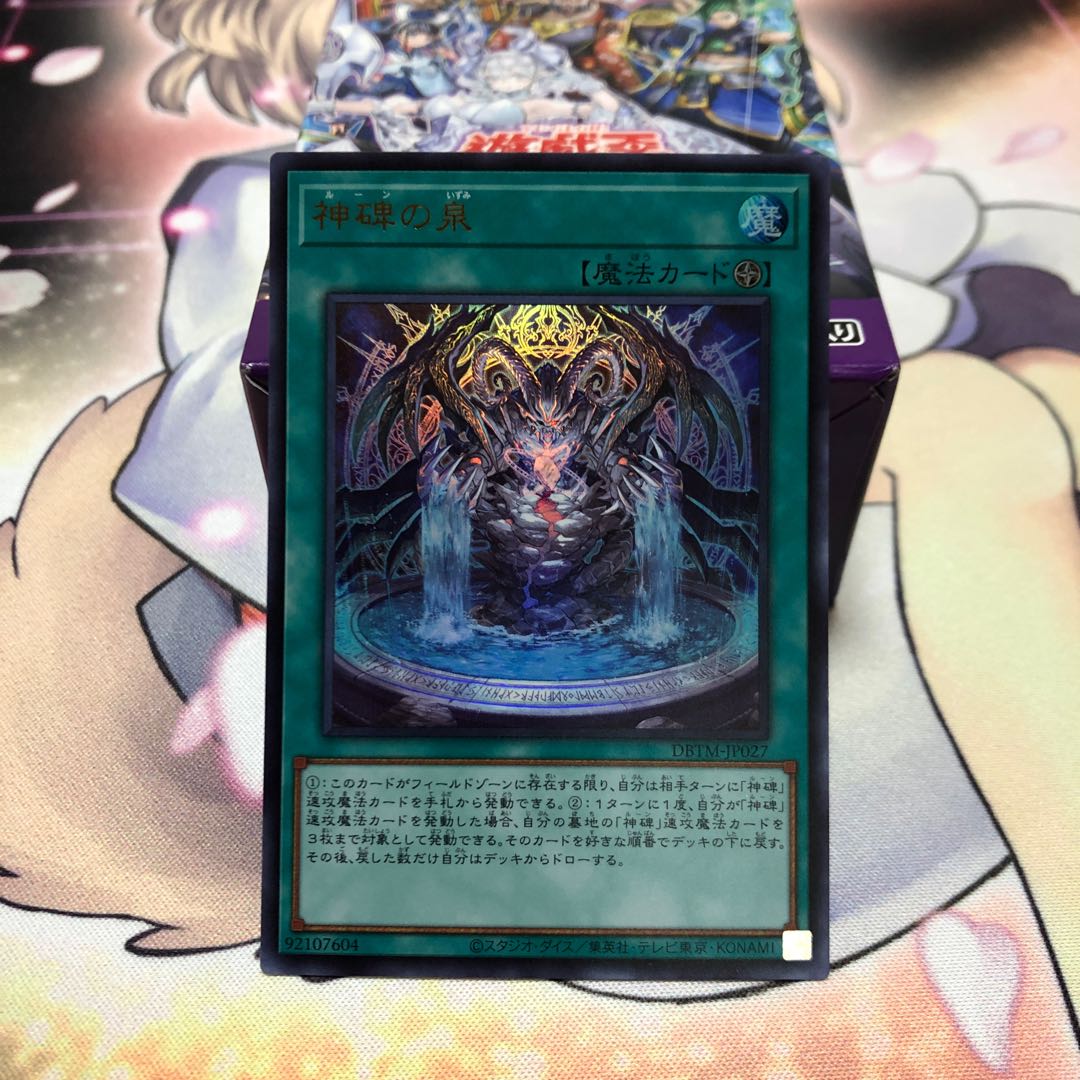 Fountain of the Divine Monument Ultra Rare