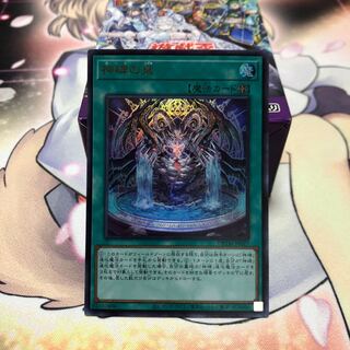 Fountain of the Divine Monument Ultra Rare