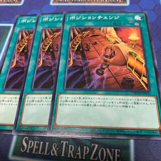 ポジションチェンジ ノーマル