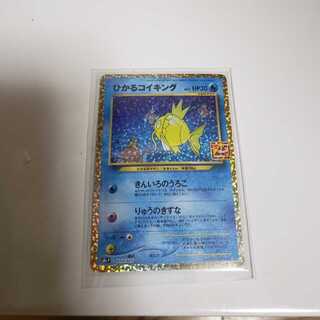 ひかるコイキング