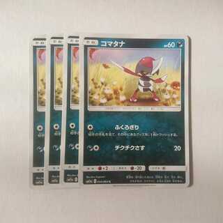 コマタナ 4枚 C 044/064 SM11a リミックスバウト