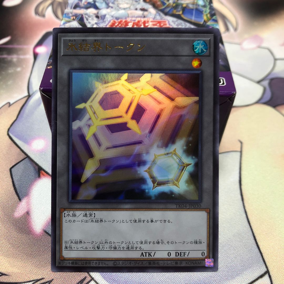 Ice Barrier Token Ultra Rare