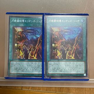 円盤闘技場セリオンズ・リング シークレットレア2枚