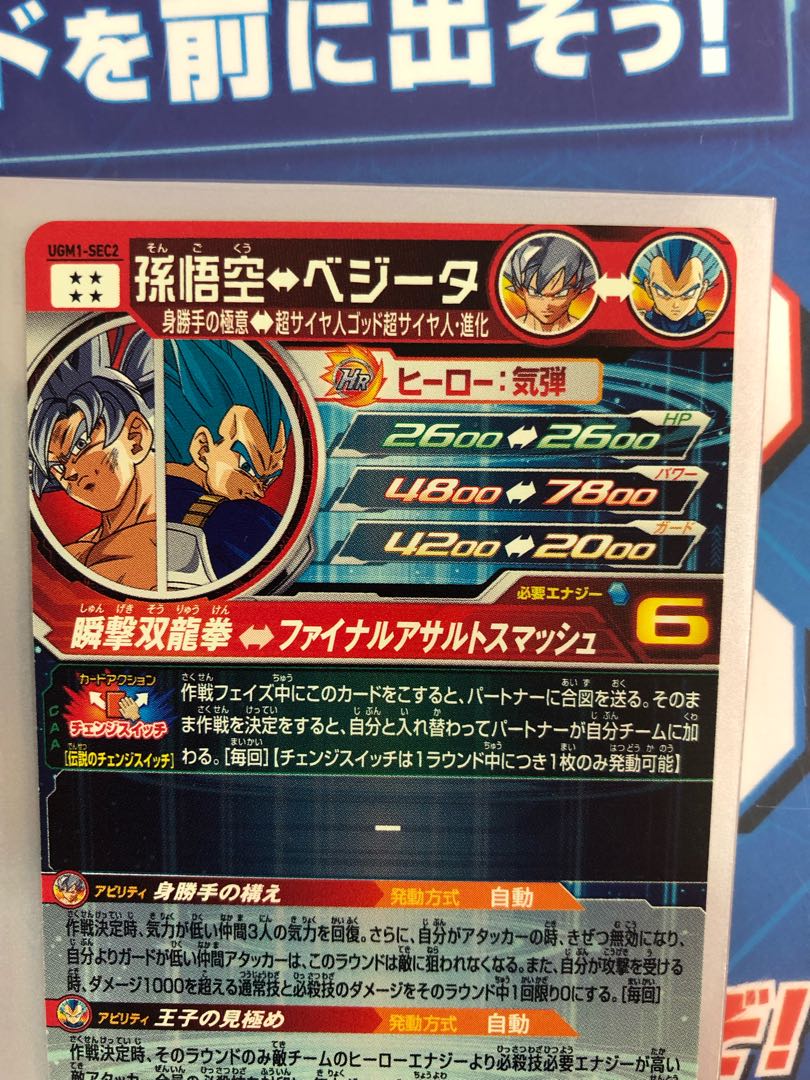 ドラゴンボールヒーローズ  sec2 孫悟空