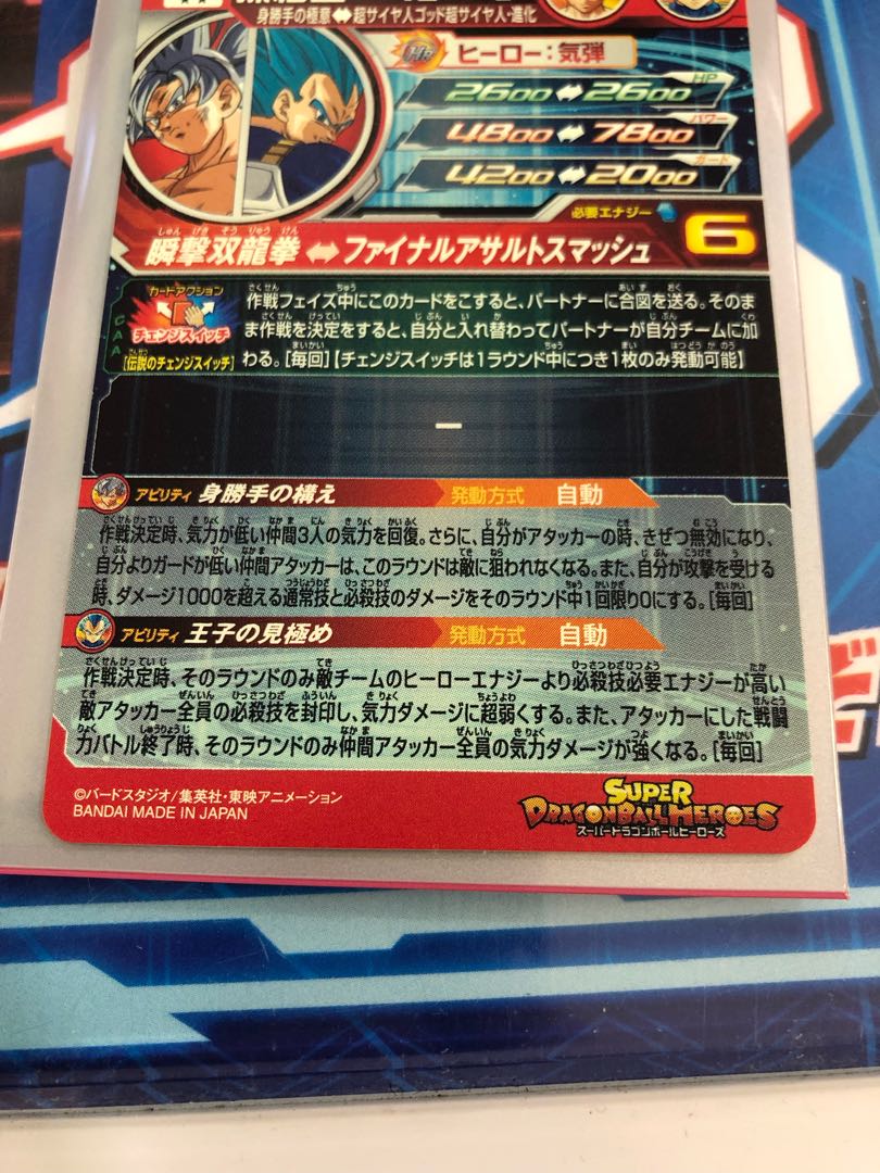 ドラゴンボールヒーローズ  sec2 孫悟空