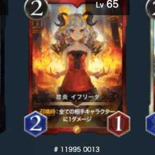 忿炎 イフリータ