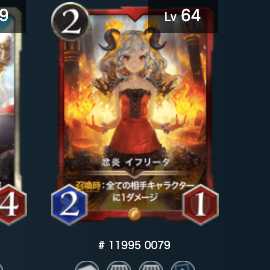 忿炎 イフリータ