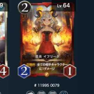 忿炎 イフリータ