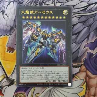 Divine Arsenal AA-ZEUS - Sky Thunder Ultra Rare