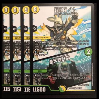 超七極 Gio｜巨大設計図