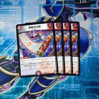 鬼寄せの術 R ４枚セット