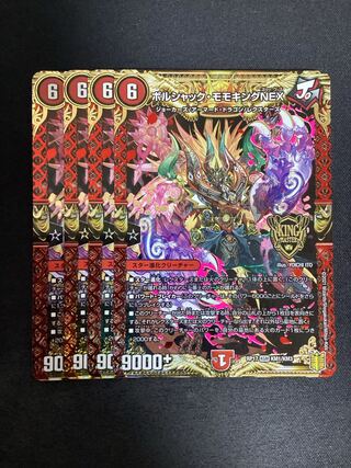 Borshak Momo King NEX