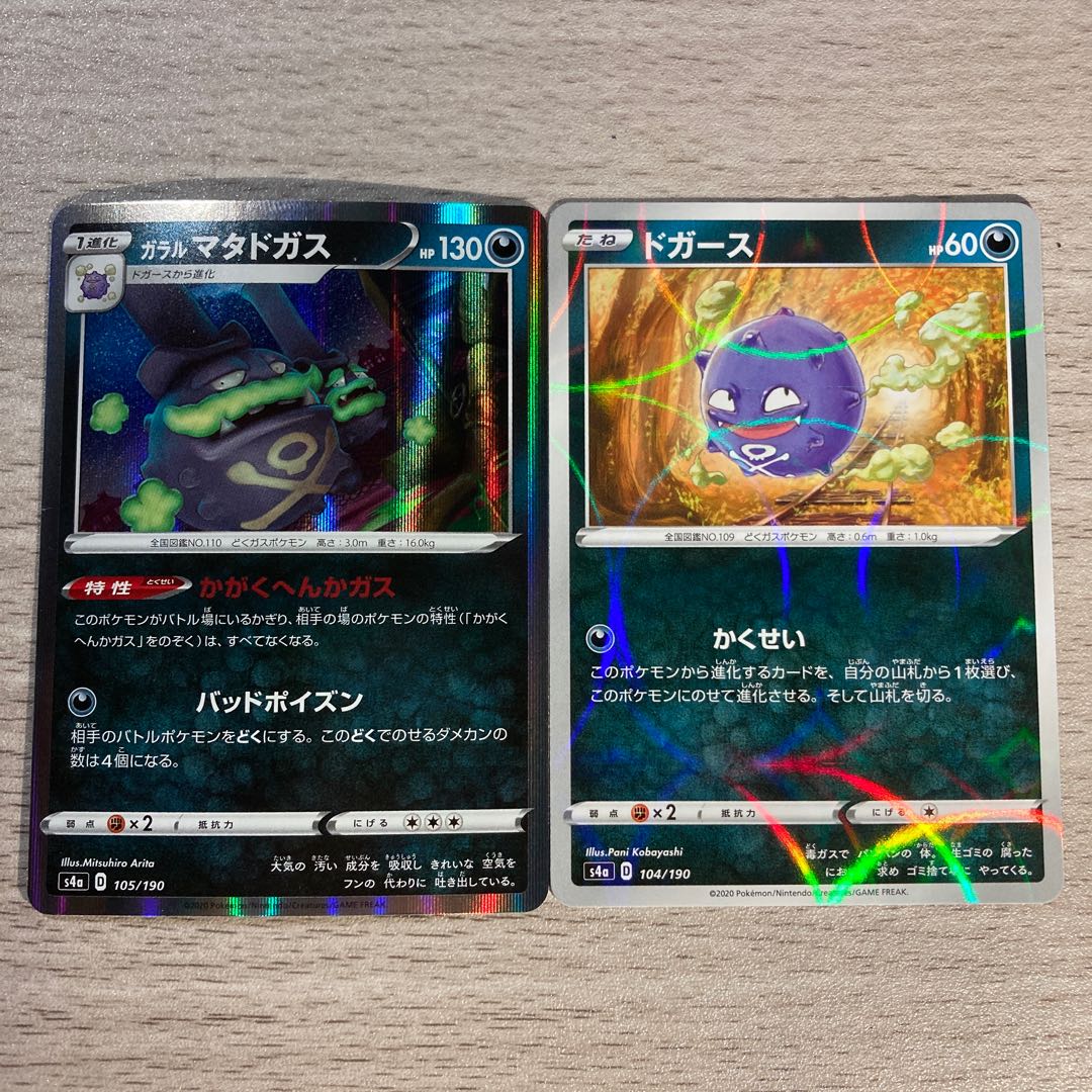 Koffing (mirror), Galal Weezing