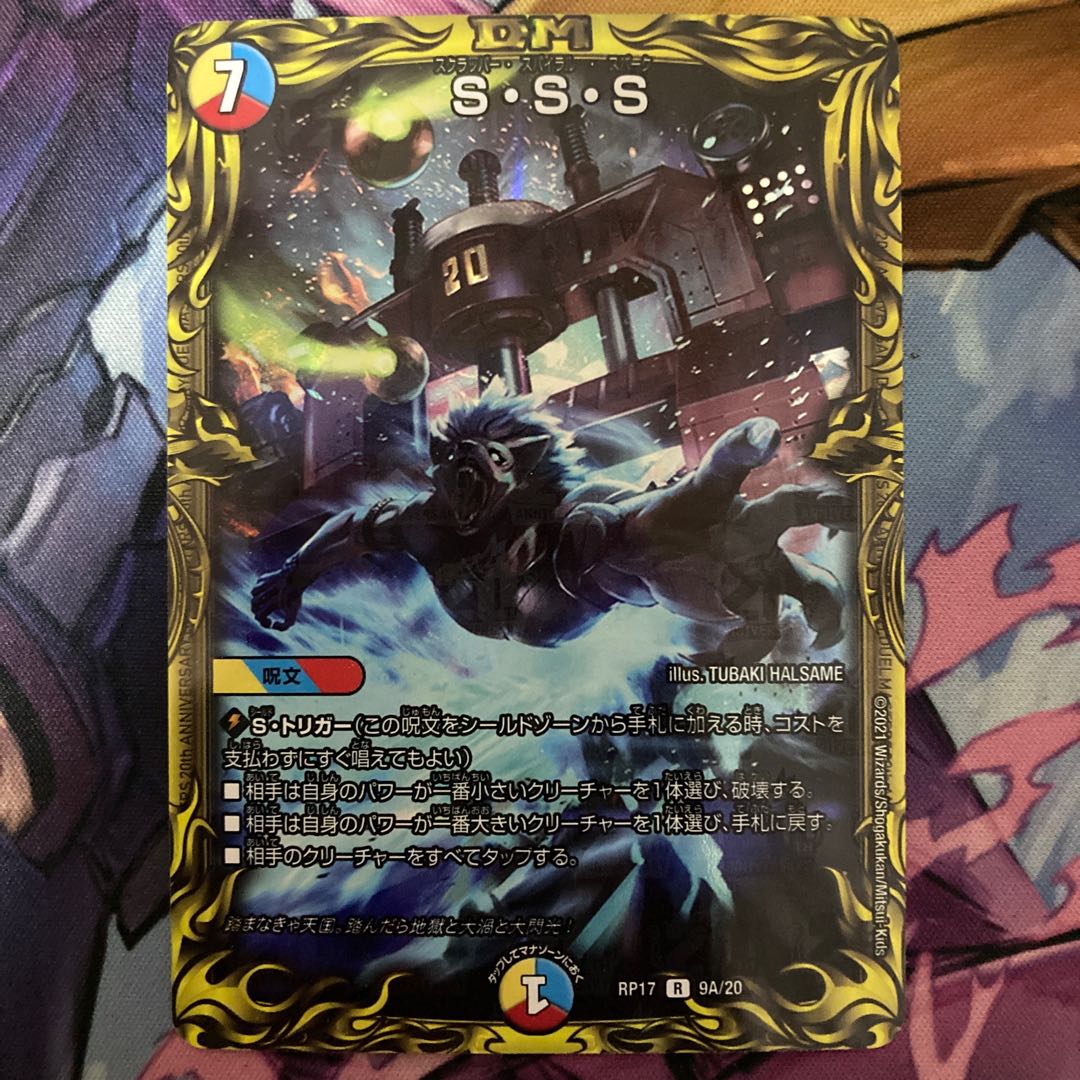 S・S・S(20th rare spec.)