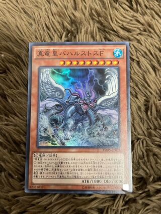 True King Bahrastos, the Fathomer Super Rare