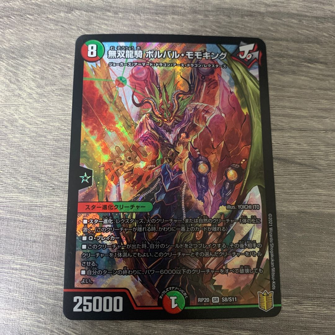 Muso Ryuki Volval Momo King