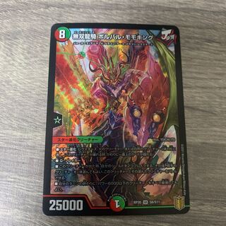 Muso Ryuki Volval Momo King