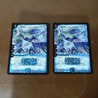 Set of 2 Psychic God Star Mercury Giga Blizzard
