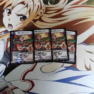 解体人形ジェニー