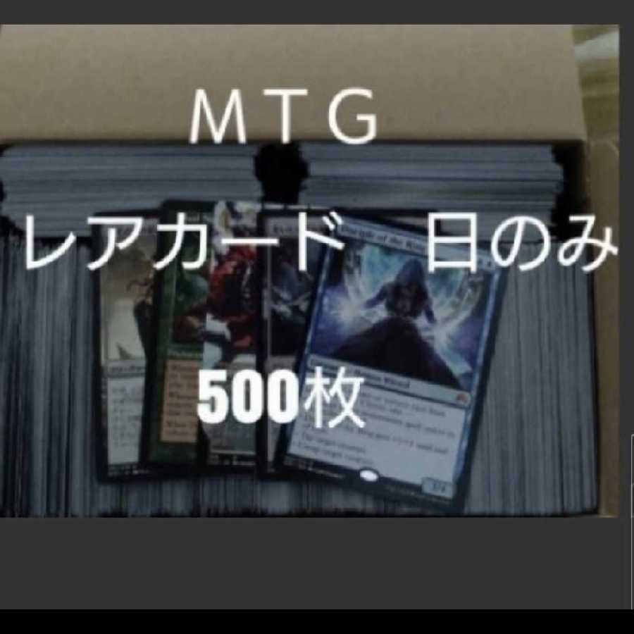 Set of 500 rare cards Magic the Gathering MTG