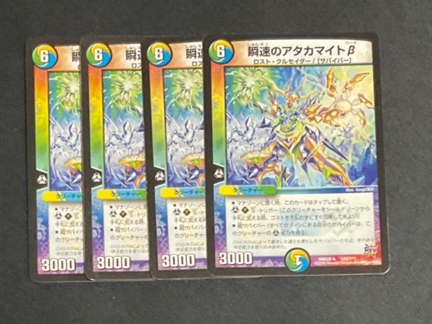 Atacamite Beta at a blink of an eye 4 lowest price