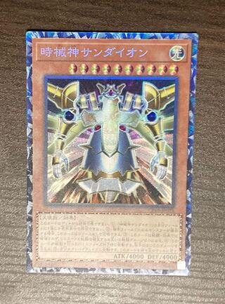 Sandaion, the Timelord Collector's Rare