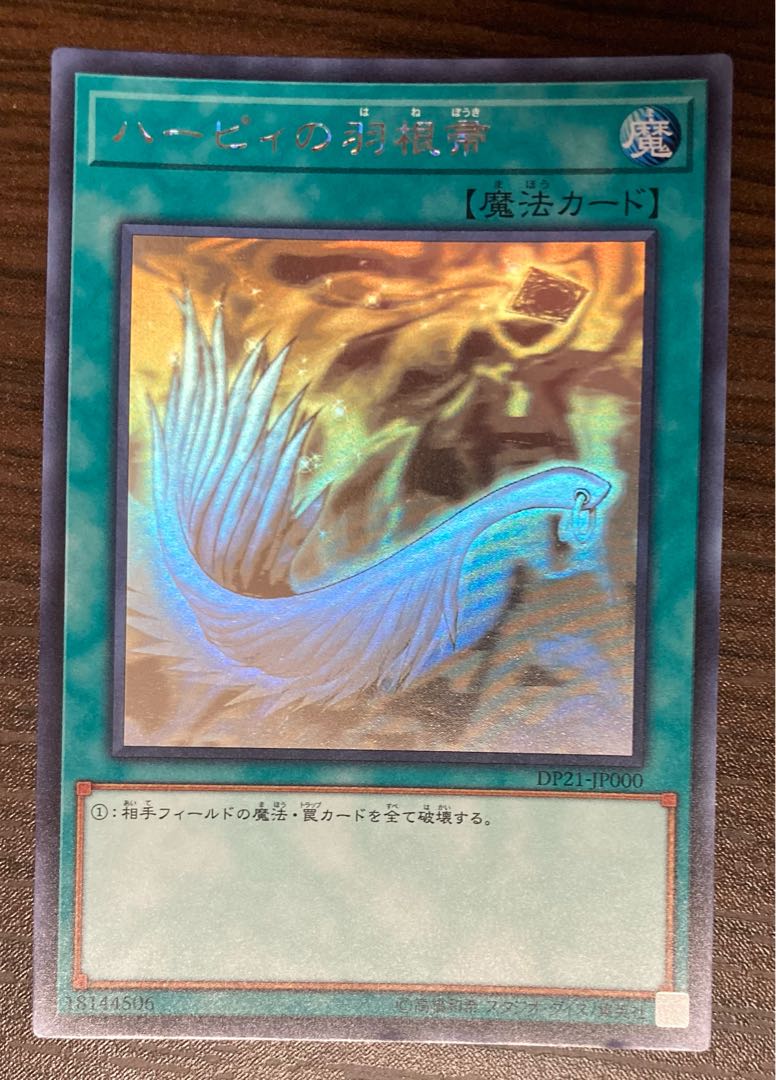 Harpie's Feather Duster holographic rare