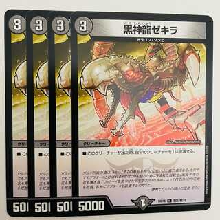 Zekira, the Black God Dragon, 4 sheets DM-BD-16-T2-T10