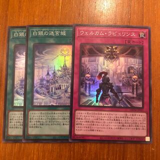 Welcome Labyrinth Labyrinth Castle of the White Silver Labyrinth Labyrinth Parts 3pcs.